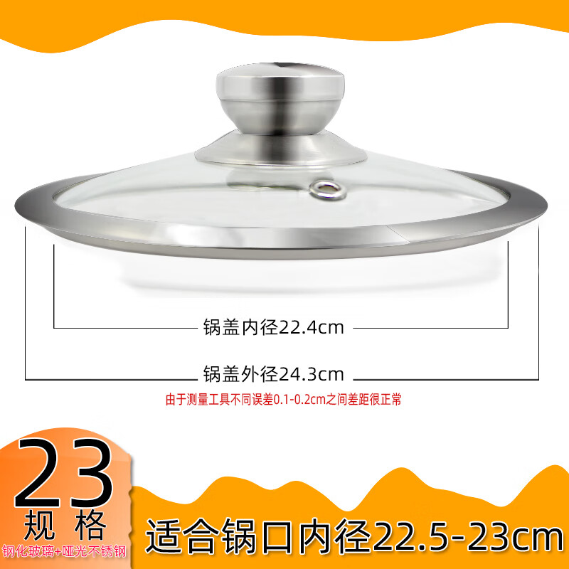 蓼风轩大小通用玻璃锅盖防溢钢化玻璃盖炒锅盖 23钢化玻璃盖