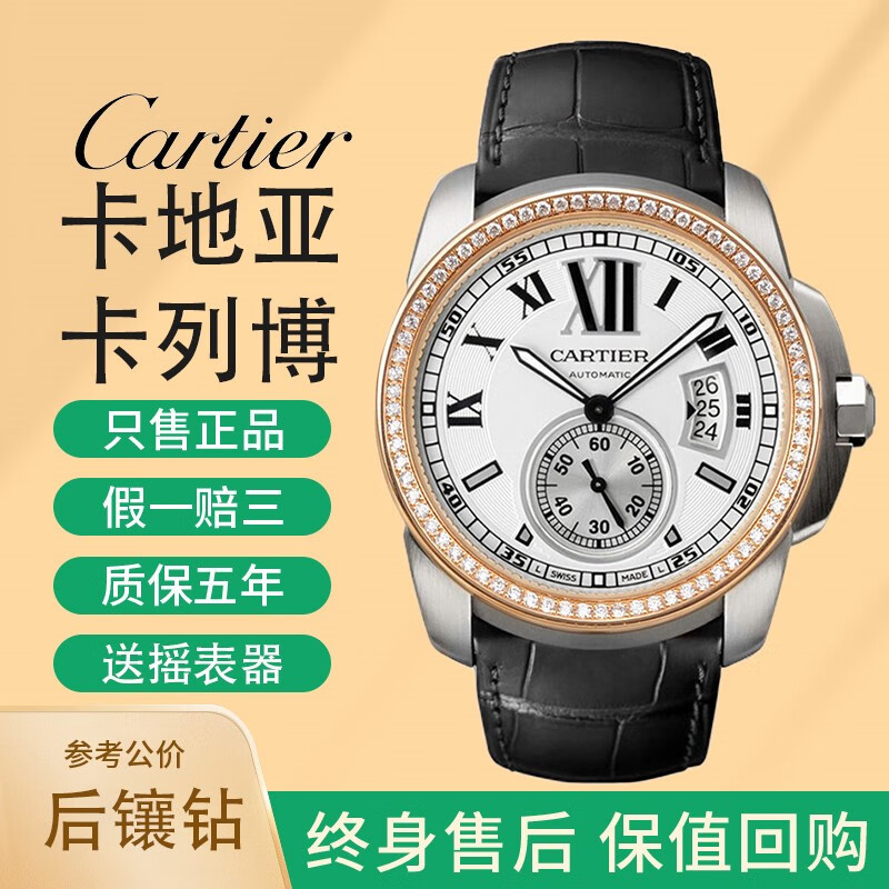 【二手95新】卡地亚男表卡历博间金后镶钻日期自动机械手表男奢侈品