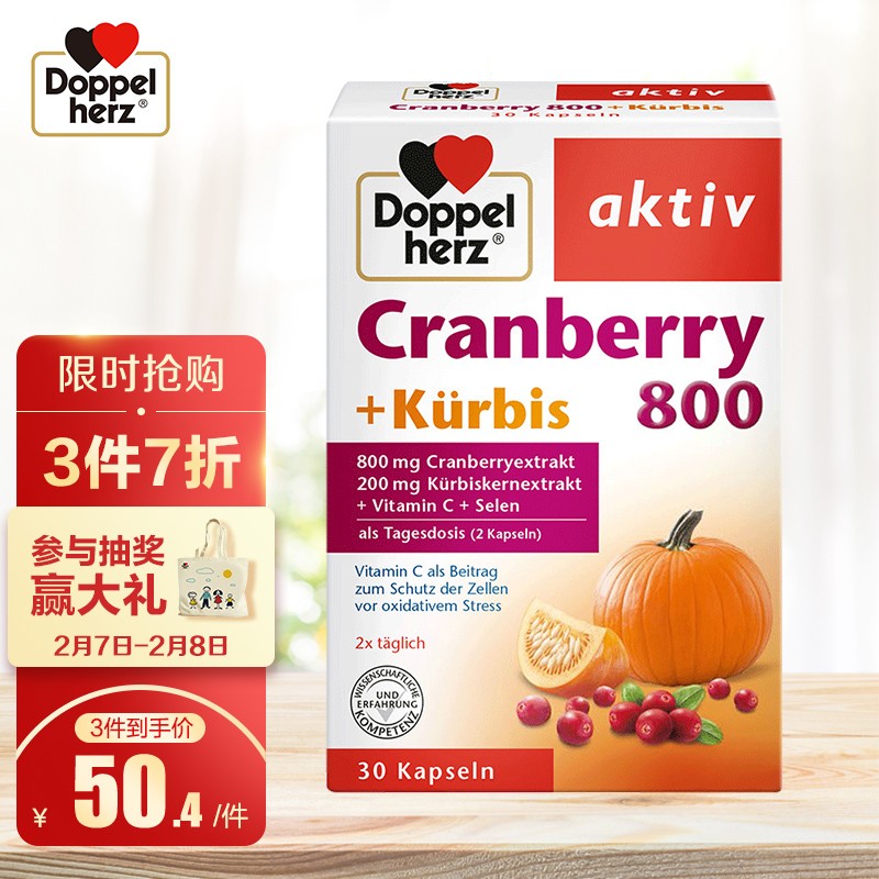 双心南瓜籽蔓越莓胶囊,有效提高免疫力和男性活力