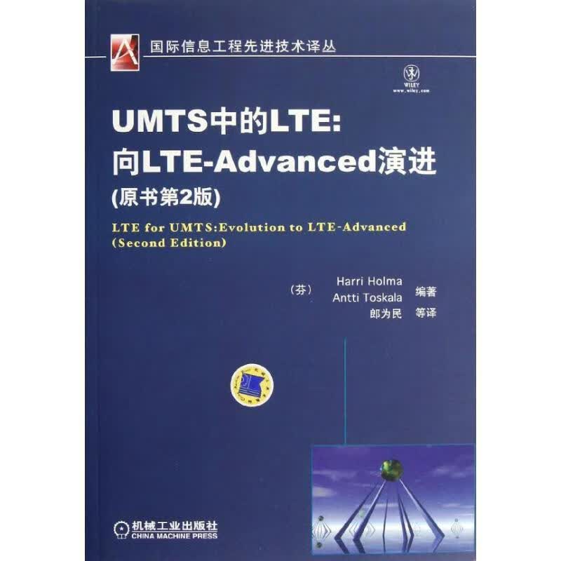 UMTS中的LTE：向LTE-Advanced演进原书第2版