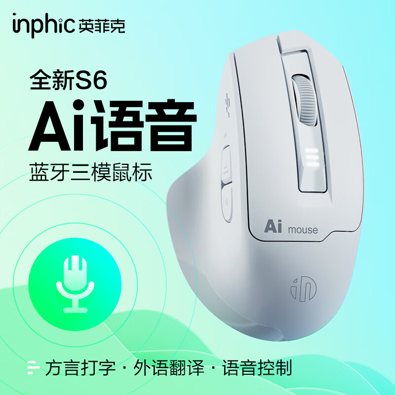 英菲克（INPHIC）S6无线语音鼠标蓝牙轻音人体工学办公充电适用于笔记本电脑IPAD语音打字识别翻译 白灰色