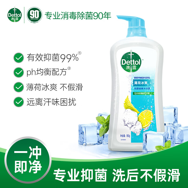滴露(Dettol)健康沐浴露 滋润倍护 身体沐浴乳 沐浴液 男女通用 沐浴露 薄荷冰爽950g*2