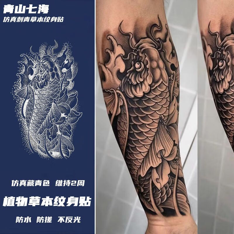 薇欧漫草本纹身贴防水持久小臂锦鲤草本纹身贴防水持久男女半臂儿童