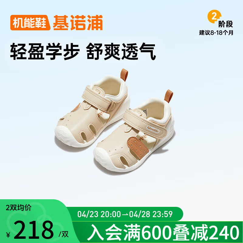 基诺浦（ginoble）婴儿学步鞋8-18个月男女儿童凉鞋24年夏季宝宝步前鞋GB2203蛋糕米
