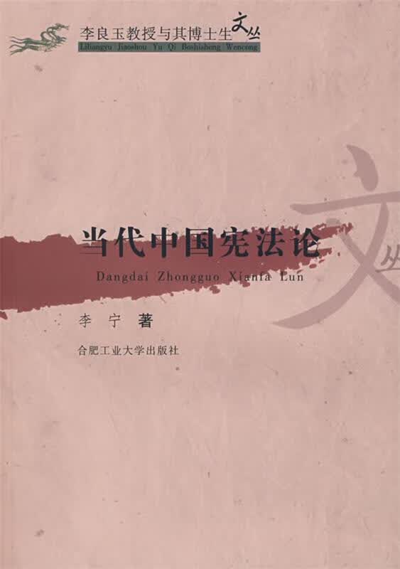 当代中国宪法论