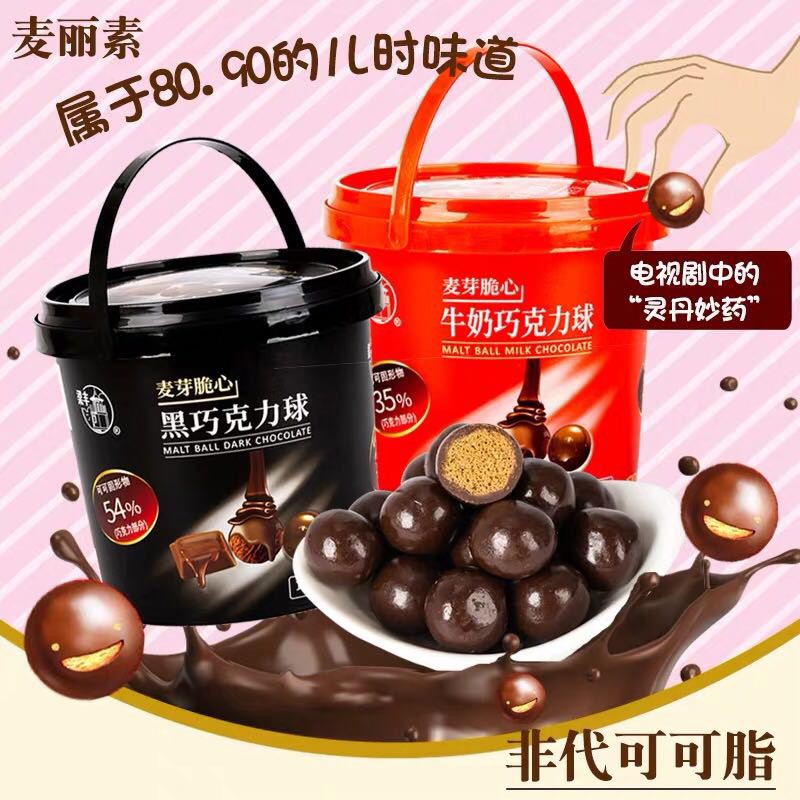 梁丰 麦丽素纯可可脂黑巧克力牛奶朱古力豆麦芽脆心童年零食120g桶装 黑巧克力黑色包装