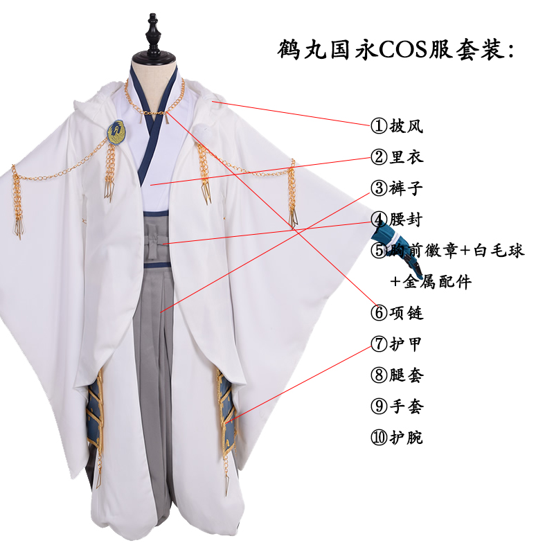 蒂淑兰刀剑乱舞cos服鹤丸国永cosplay姥爷出阵服 鹤丸国永姥爷cos服