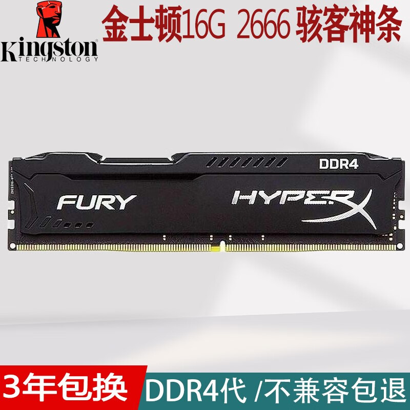 金士顿威刚4G 8G台式机内存条DDR3/DDR4/ 1600/1866/2400/2666频率 金士顿16G 2666频率 4代 骇客神条