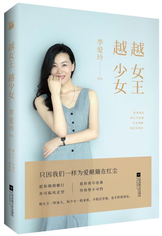 越女王越少女