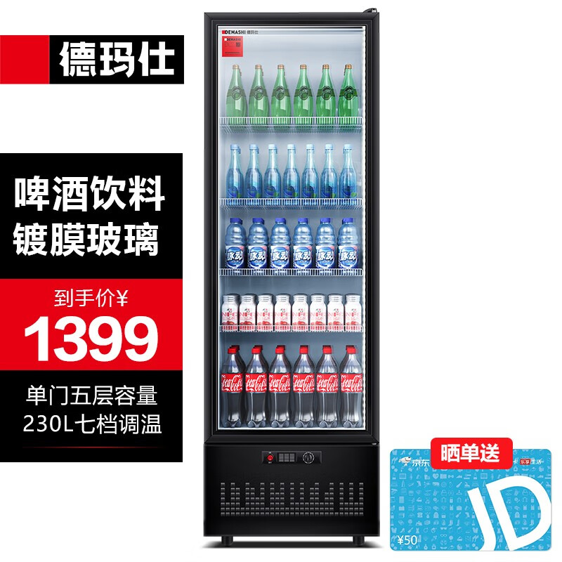 德玛仕（DEMASHI） 展示柜冷藏立式 冰柜商用家用电冰箱饮料水果保温食品保鲜柜超市便利店鲜花冷柜 【5层230升】单门无灯箱LG-300ZH1怎么看?
