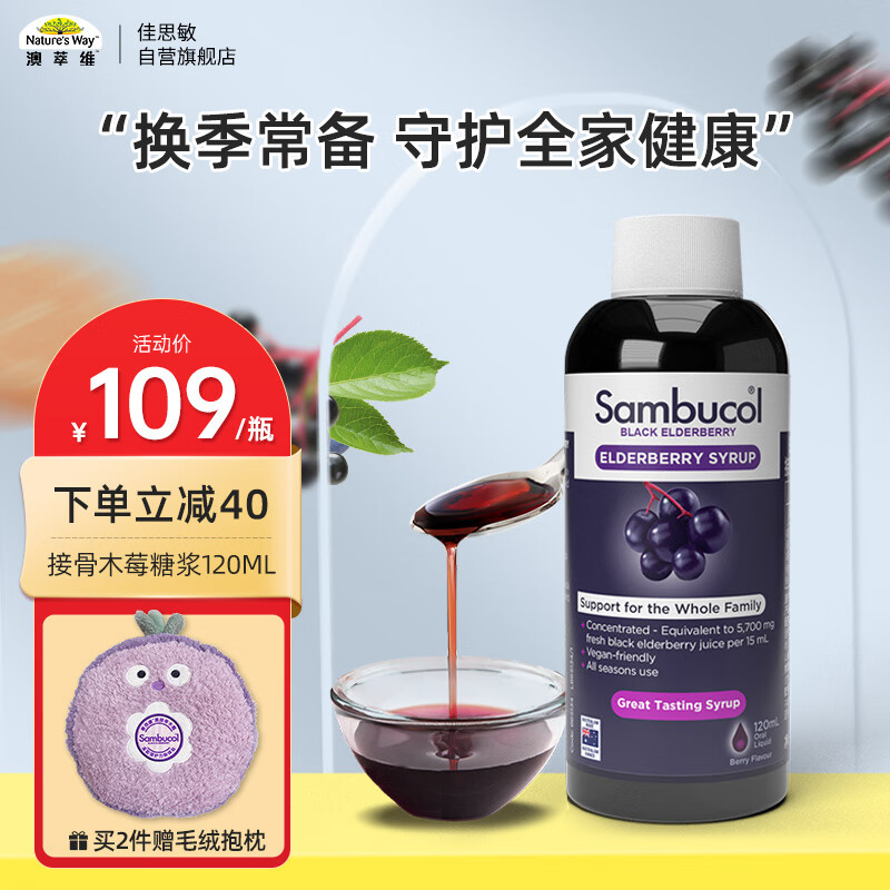 Nature’s Way澳萃维佳思敏善倍康Sambucol黑接骨木莓糖浆复合维生素c口服液营养品