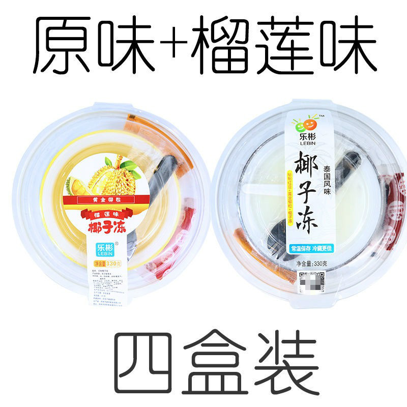 乐彬椰子冻 330g 乐彬椰果冻椰奶冻果冻黄金椰粒红豆网红椰奶果冻零食