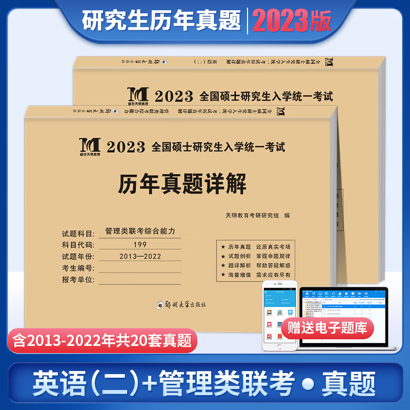 mba199mpacc管理类联考真题2022考研资料2023年非全日制在职硕士研究生管综英二历年真题试卷综合能力英语二会计工商公共mpa工程 mpa工程