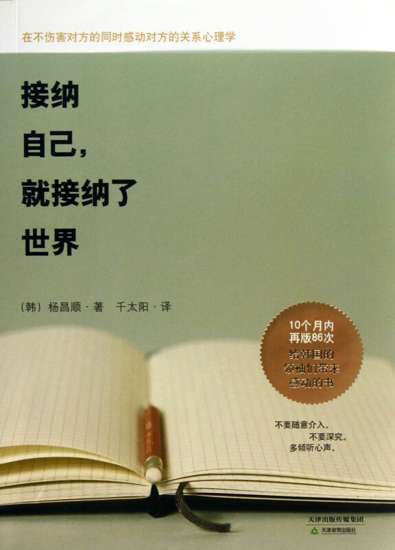 接纳自己就接纳了世界