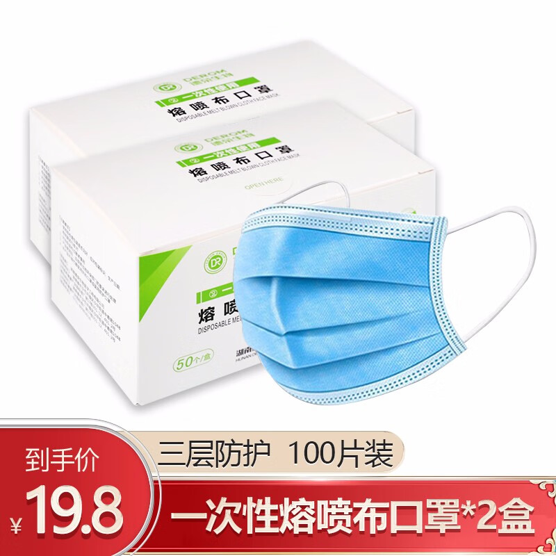 湘德荣熔喷布口罩50只装一次性口罩夏天薄款透气防尘成人熔喷布男女三层防护口罩 熔喷布口罩50个*2盒