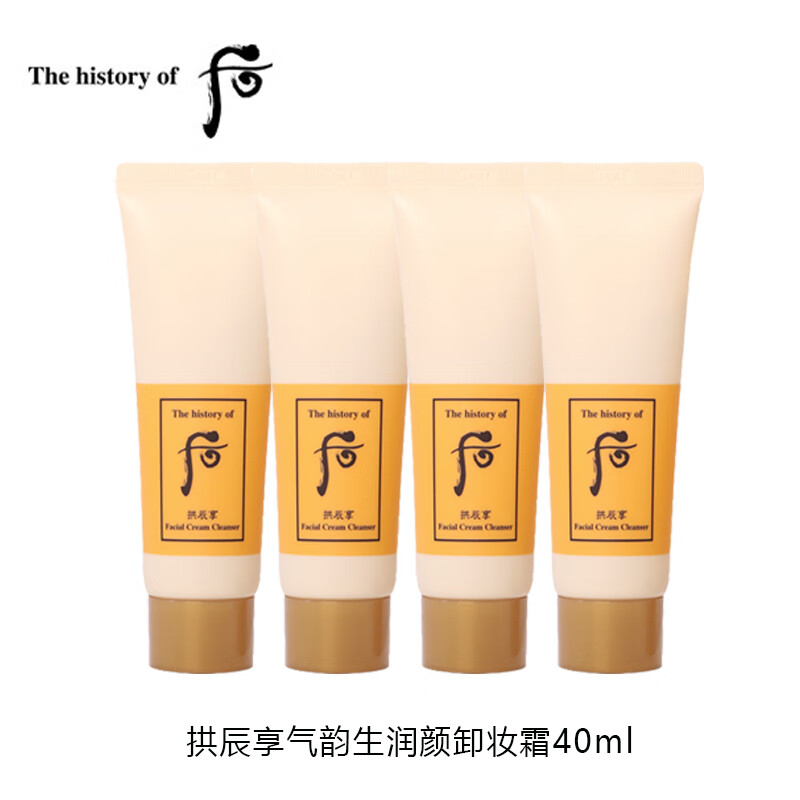 后（The History of Whoo）拱辰享气韵生润颜卸妆霜40ml*4（到手160ml） 旅行装中小样