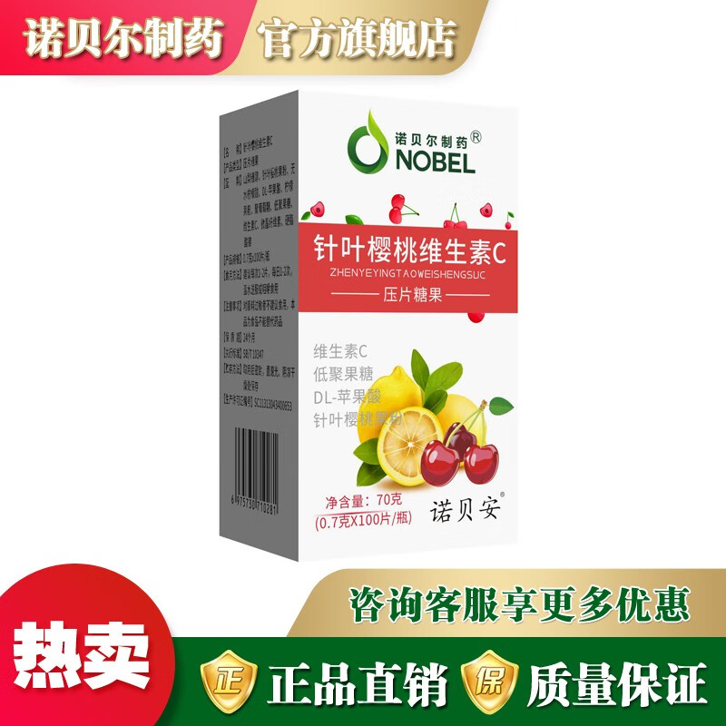 诺贝尔制药(nobel)针叶樱桃维生素c压片糖果0.
