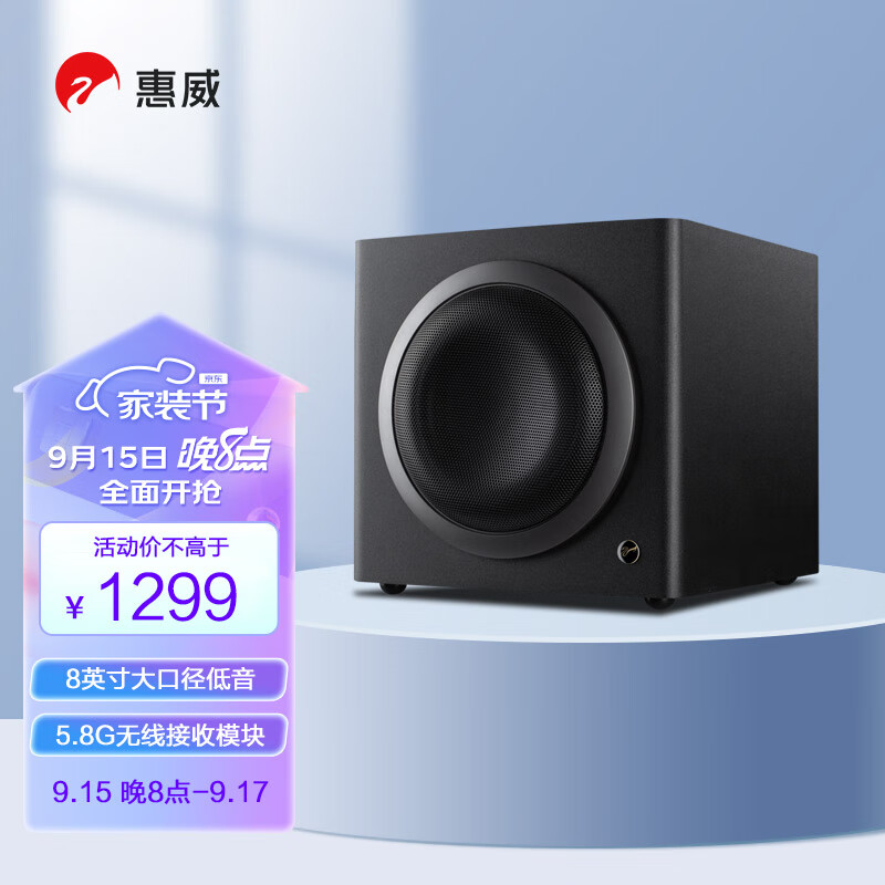 惠威（HiVi）SUB8 A+低音炮音响 家庭影院有源音箱 无线连接8英寸超低音属于什么档次？
