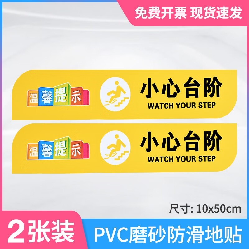 当心碰头红色温馨提示牌墙贴小心台阶地滑创意地贴标识安全警示贴 2张