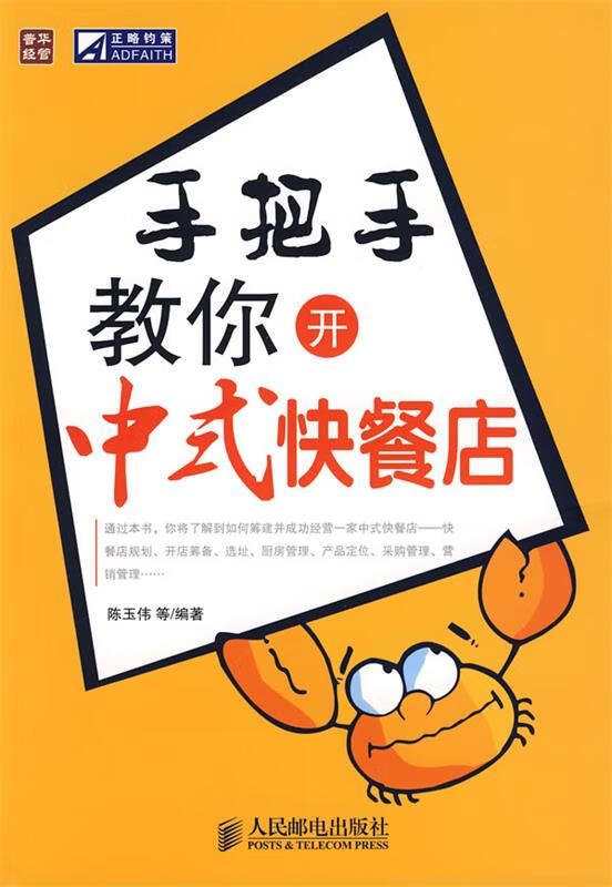 手把手教你开中式快餐店 陈玉伟 人民邮电出版社怎么看?
