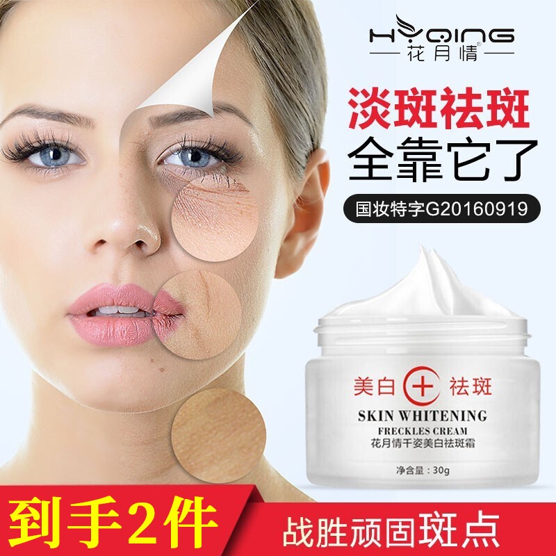 花月情千姿美白祛斑霜 淡化雀斑遗传斑晒斑黄黑老年斑修护暗斑祛斑精华液男女士面部护肤5D溶斑精华油 去斑霜(2瓶)