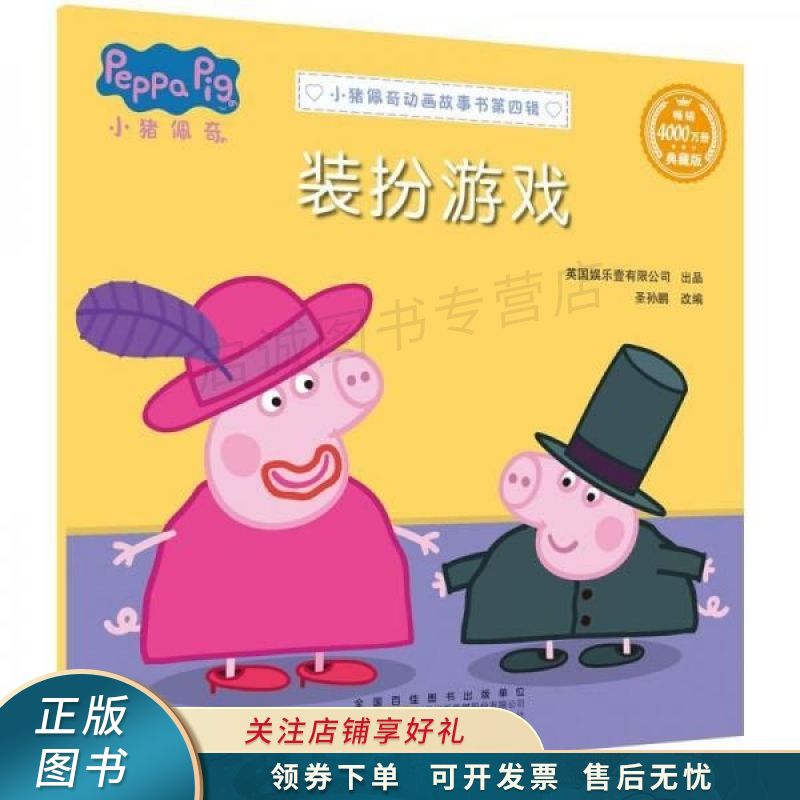 装扮游戏【稀缺图书,放心购买】