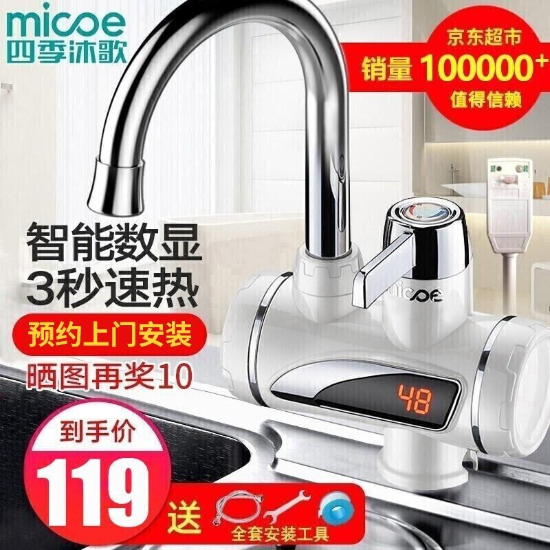 四季沐歌电热水龙头 即热式水龙头加热器电加热快速热过水电热水器厨房小厨宝卫生间自来水加热器下/侧进水 乳白色下进水+漏保