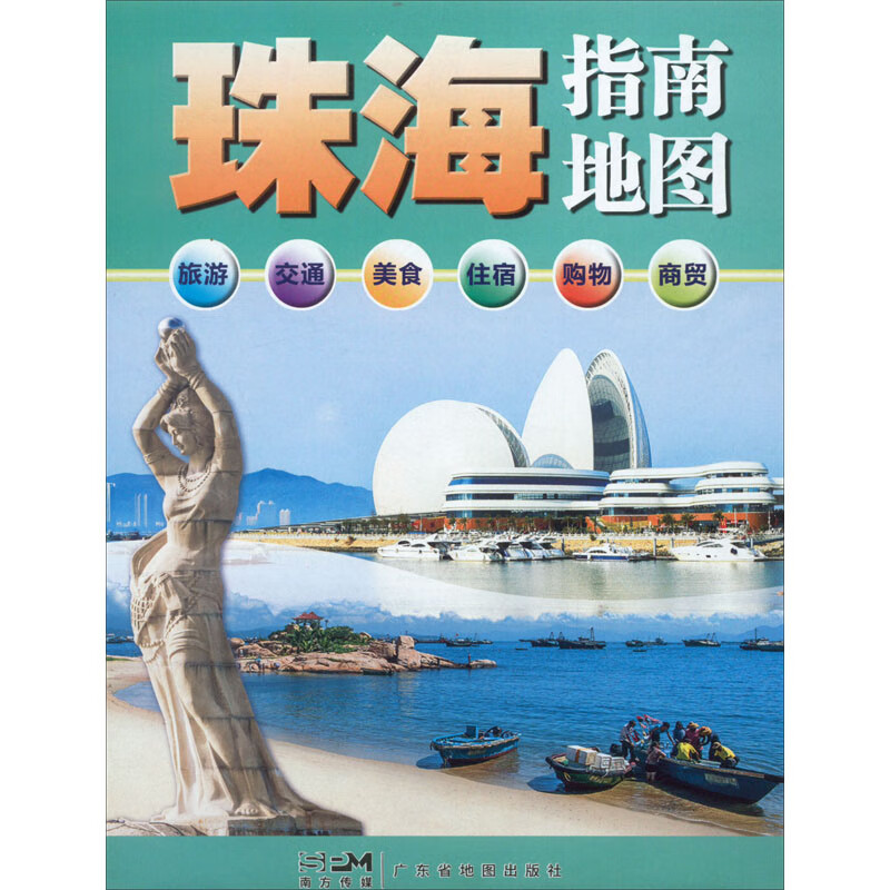 珠海指南地图 图书
