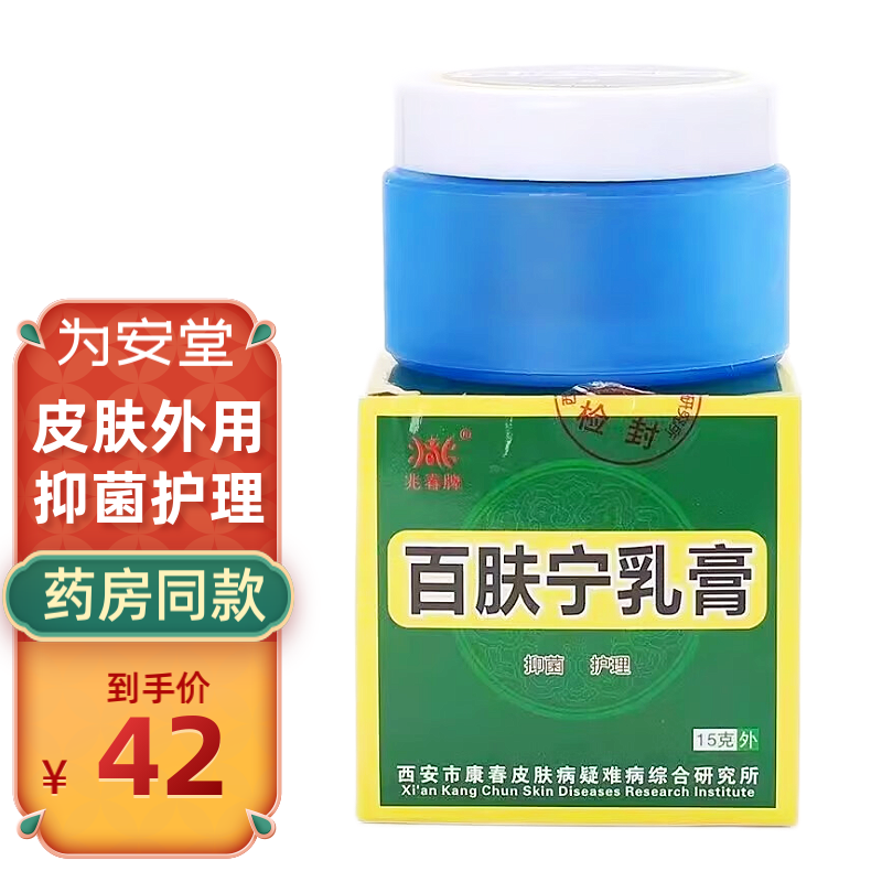 兆春牌百肤宁抑菌乳膏15g皮肤瘙痒抑菌 15g1盒