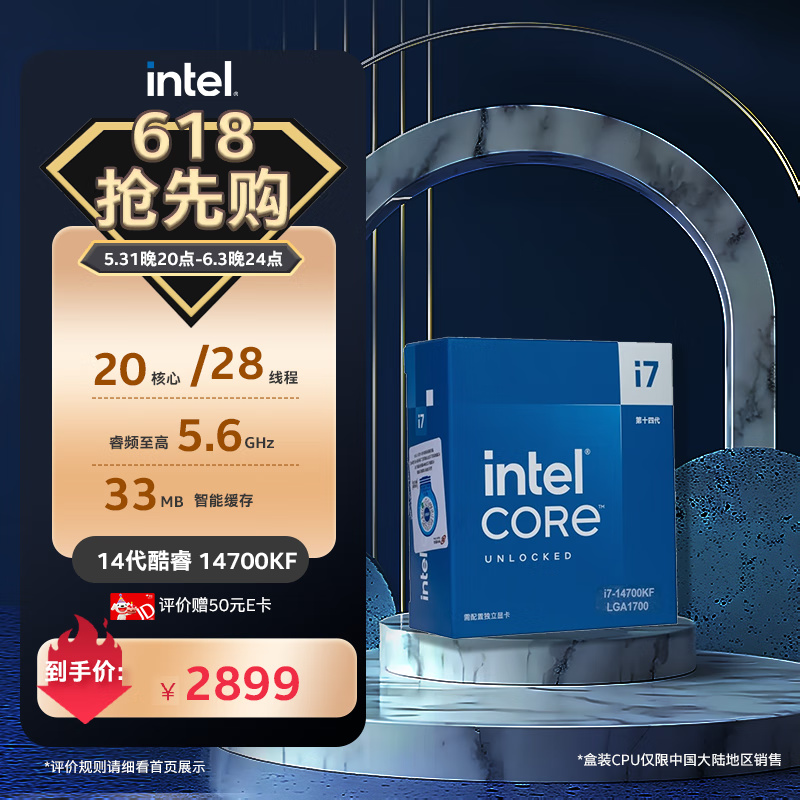 英特尔（Intel）酷睿 14代 CPU处理器 台式机 原盒 i7-14700KF【20核28线程】