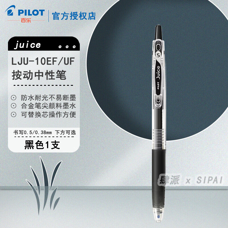 �ձ�pilot���ֱ�juice��֭�ʺ�ɫ���Ա��콢�����ٸ�ˮ�ʵ�0.38������ѧ�������滻��о0.5 ����֧�ʡ���ɫ 0.5mm
