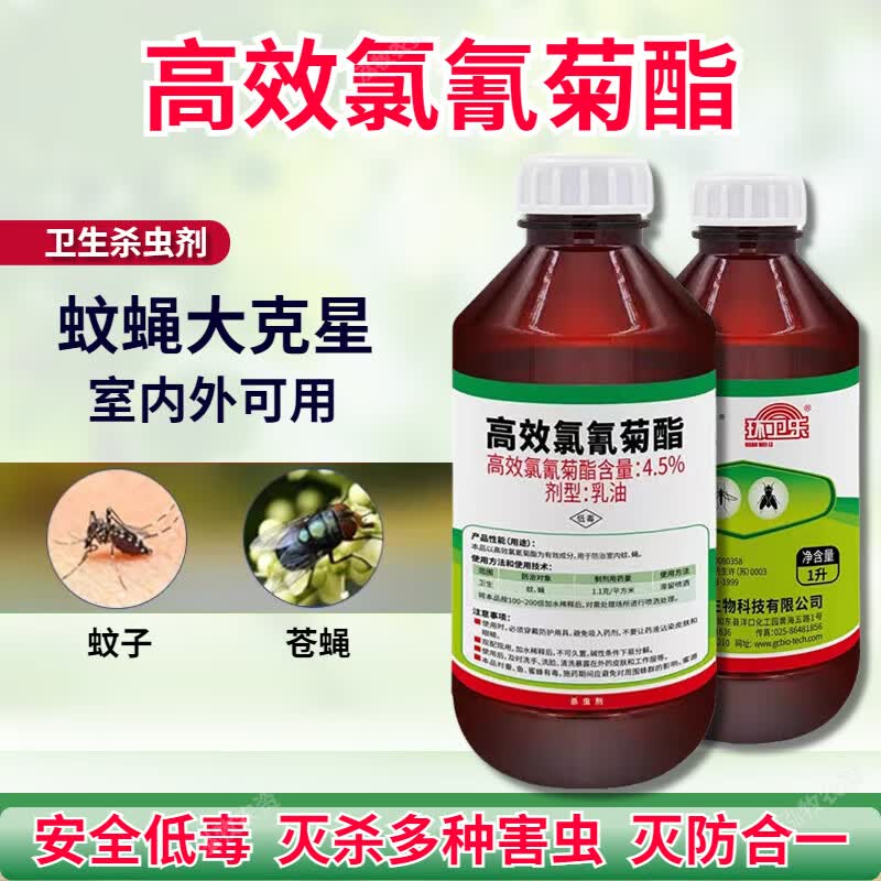 环卫乐(huanweile)高效氯氰菊酯灭蚊子药室外大面积驱除苍蝇蟑螂药
