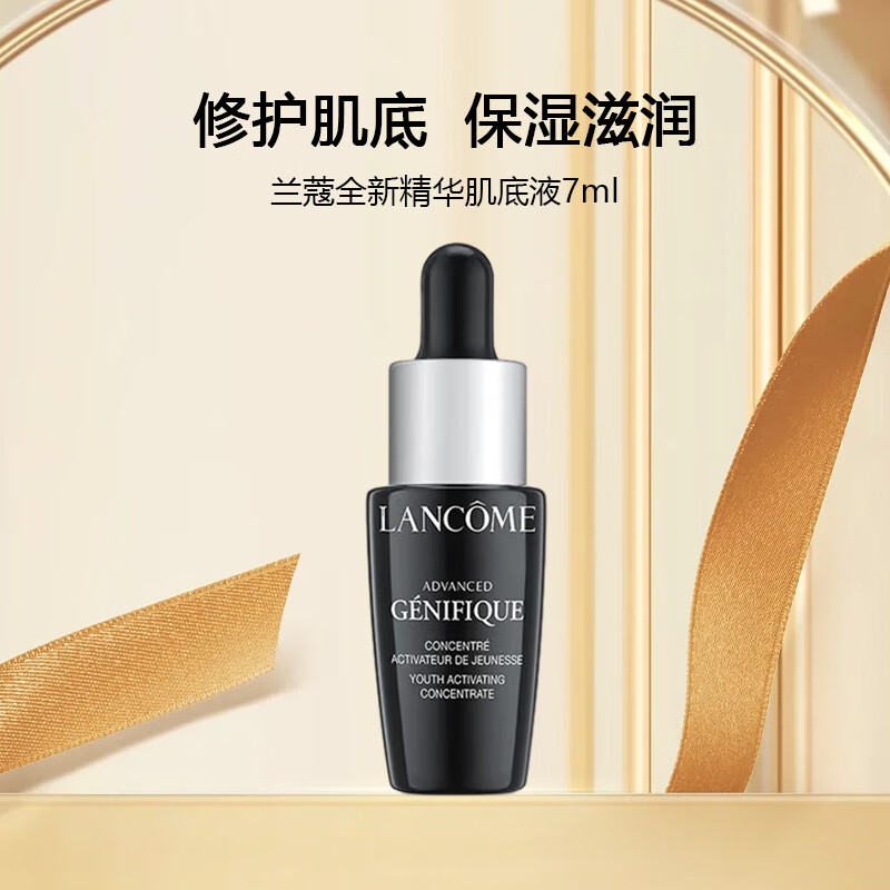 兰蔻（lancome）全新精华肌底液小黑瓶精华 7ml L