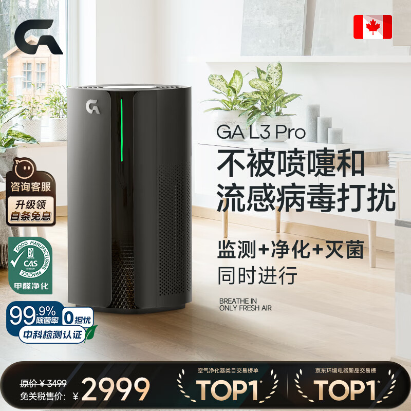 GA空气净化器加拿大专业级除甲醛负离子PM2.5过敏原家用母婴紫外线杀菌除味实时监测空气【全新1代】 黑色