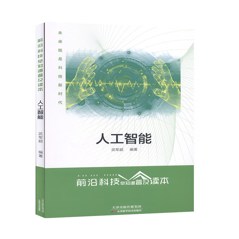 人工智能