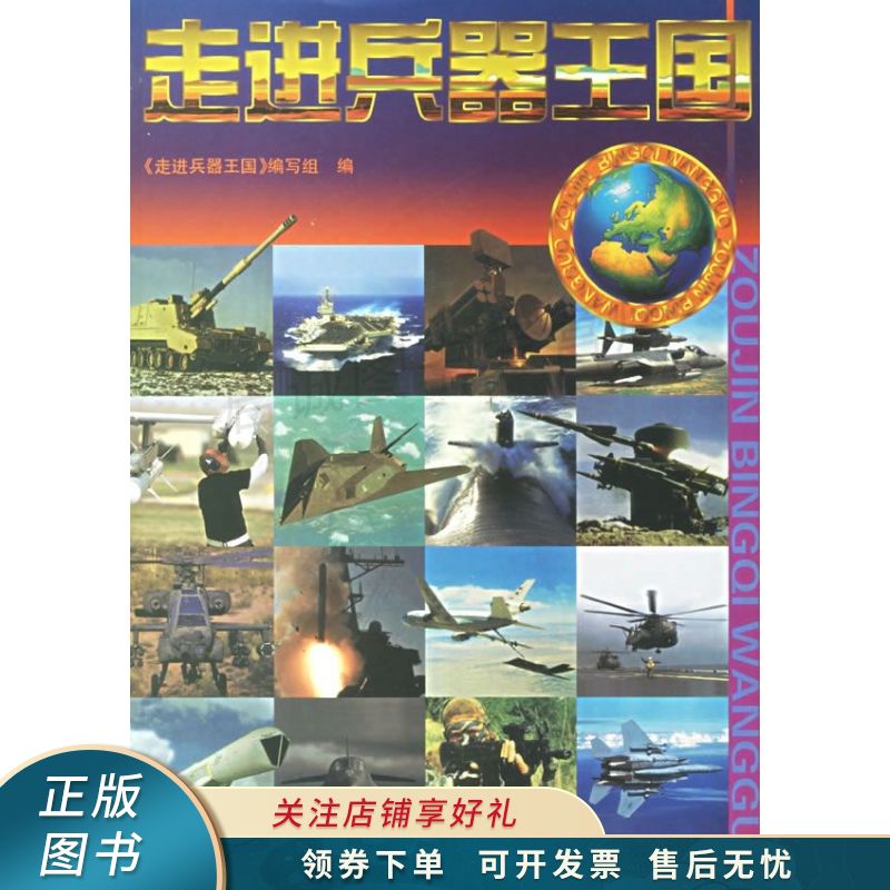 走进兵器王国