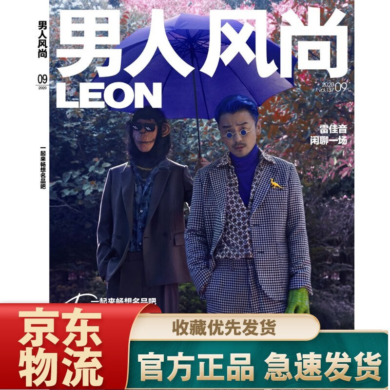男人风尚（2020年第9期）