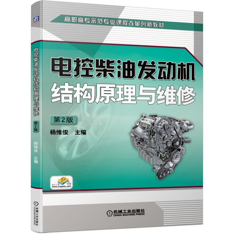电控柴油发动机结构原理与维修 第2版属于什么档次？