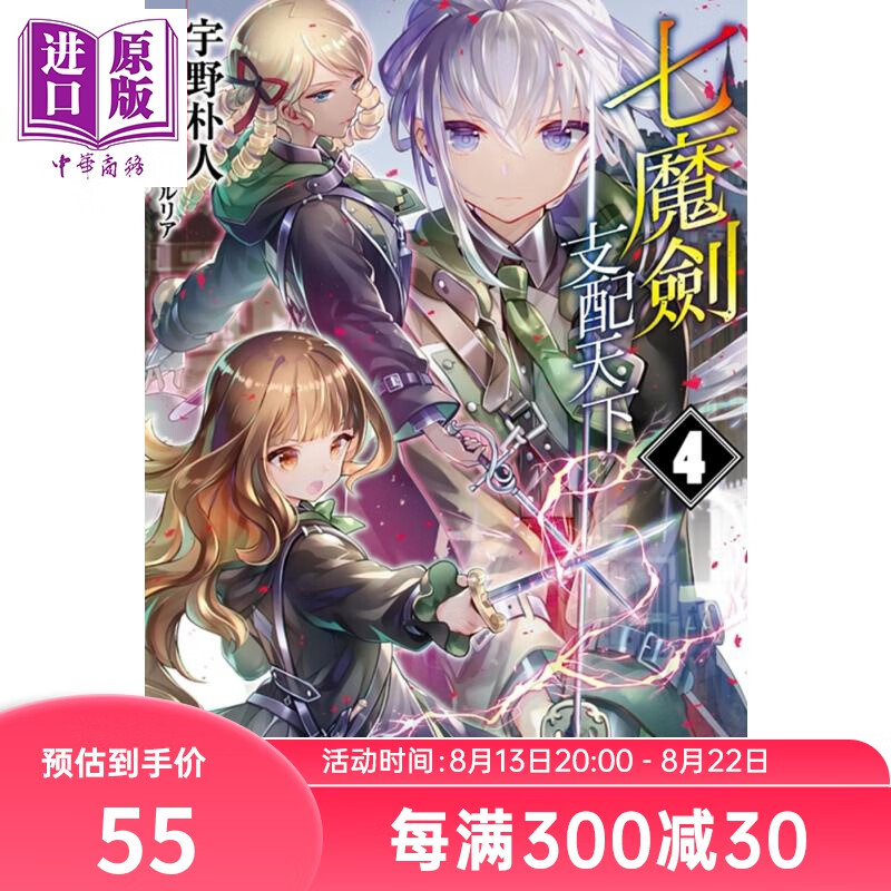预售 轻小说 七魔剑支配天下 4 宇野朴人 台版轻小说 角川