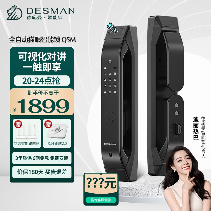 德施曼（DESMAN）智能锁Q5M家用防盗门电子锁全自动可视猫眼智能锁智能门锁 高端黑