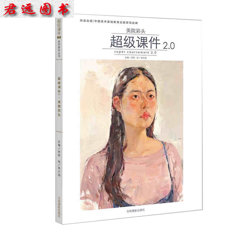0美院彩头尚读李大旭水粉画临摹书人物五官