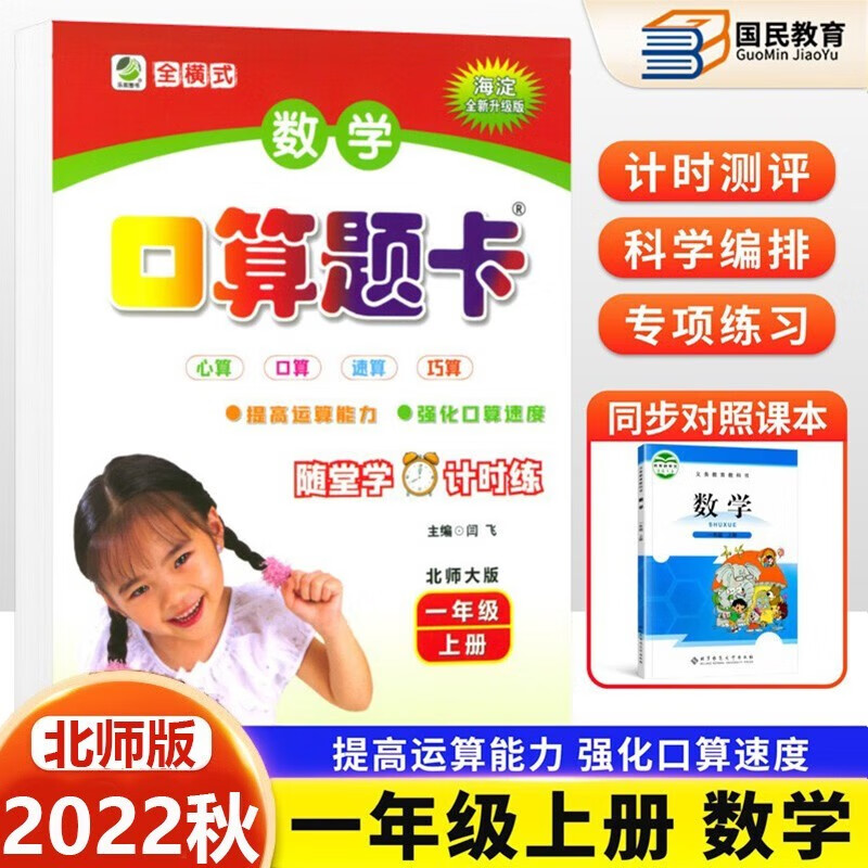 【北师版】一二三四五六年级上册下册口算题天天练应用题专项训练123456 年级上下册数学口算题卡修订版北师大版心算口算速算巧算全横式数学口算题