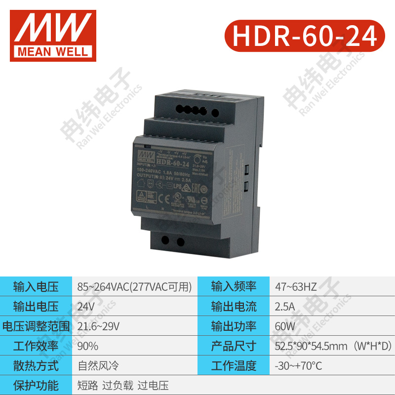 台湾明纬导轨式HDR15W30W60W100W150W12V5A220转24V伏LED开关电源驱动器 HDR-60-24属于什么档次？