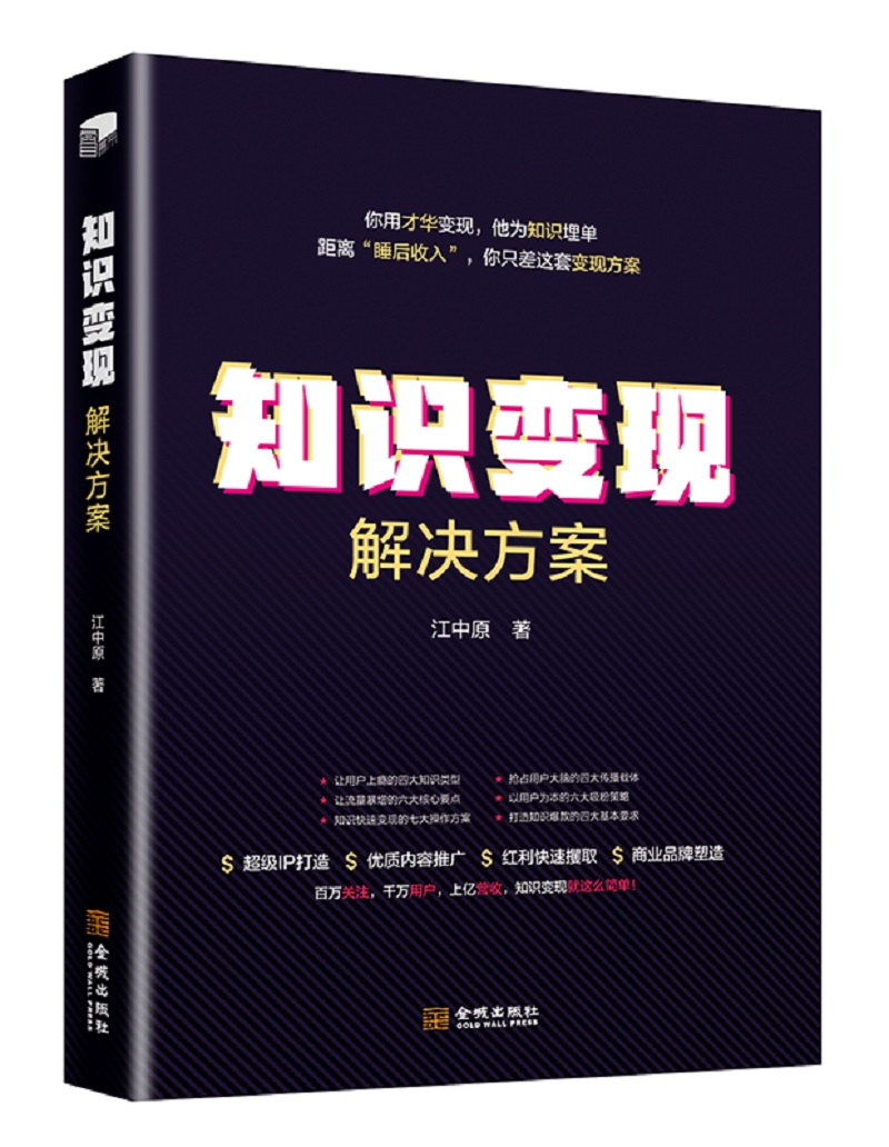 知识变现解决方案