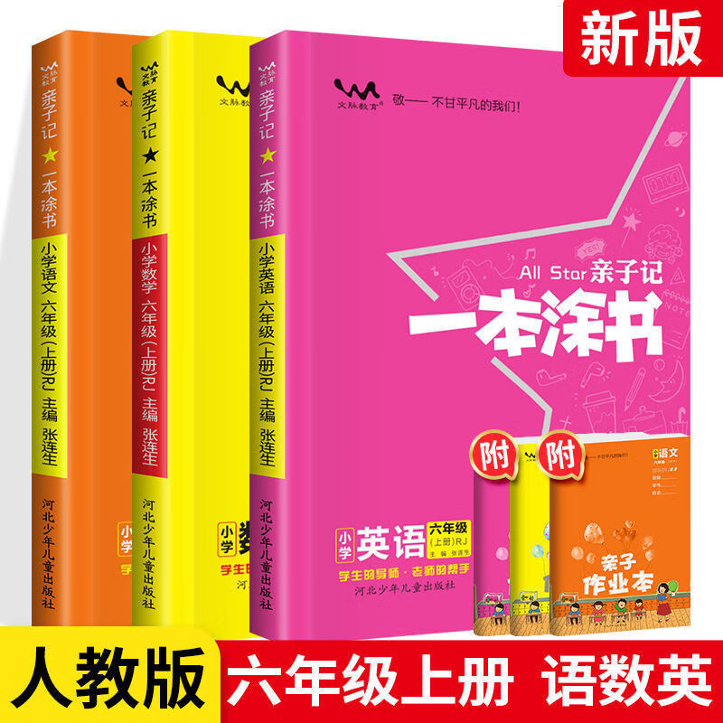 【严选】一本涂书亲子记1-2-3-4-5-6年级上册语文数学英语同步解析练习册 六年级上册 数学【苏教版】 京东折扣/优惠券