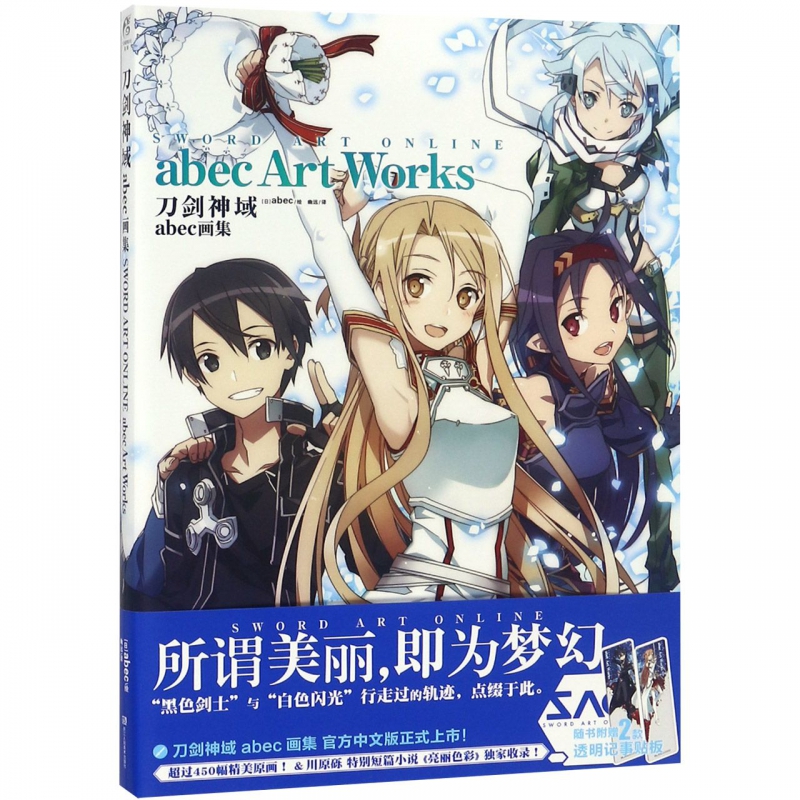 刀剑神域(abec画集)