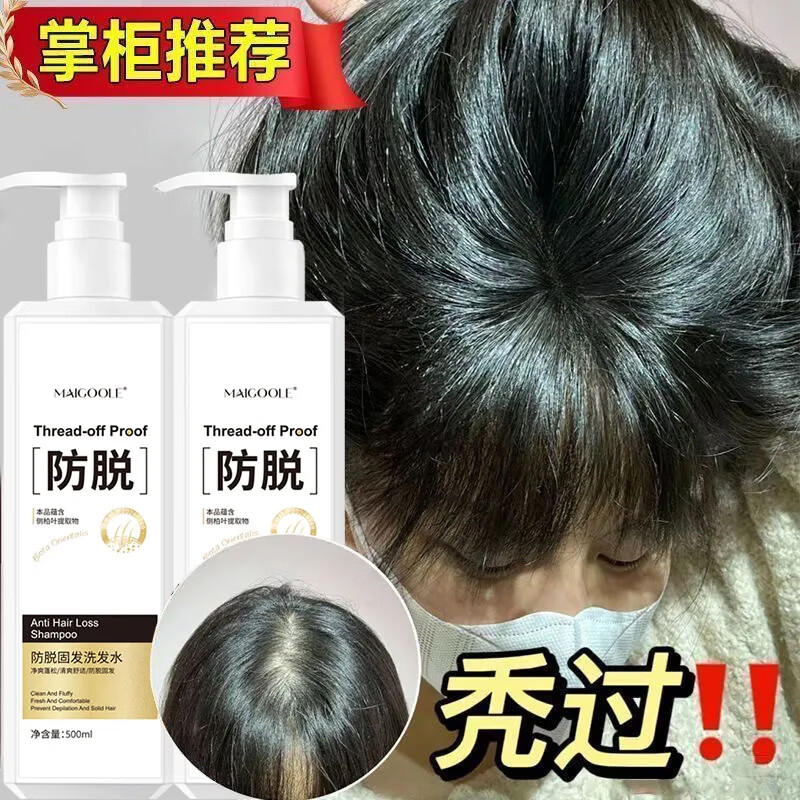 Maigoole防脱洗发水改善掉发干枯毛躁固发根浓密柔顺去屑止痒控油洗发露 防脱洗发水【增固密发】