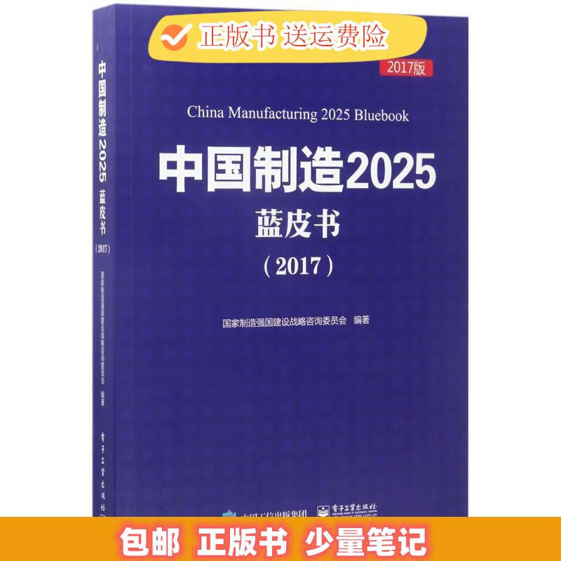 蓝皮书(2017) 9787121310188