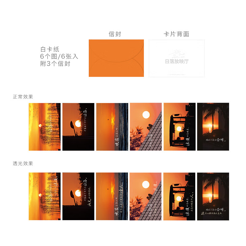 透光藏字卡ins风文艺明信片信封创意卡片七夕浪漫表白贺卡 日落放映厅