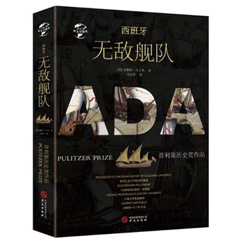 西班牙无敌舰队